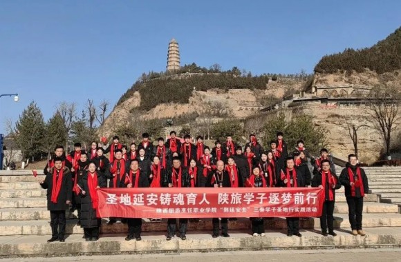 圣地延安铸魂育人 陕旅学子逐梦前行 | 开云官方版网站登录入口开展“到延安去” 三秦学子圣地行研学活动