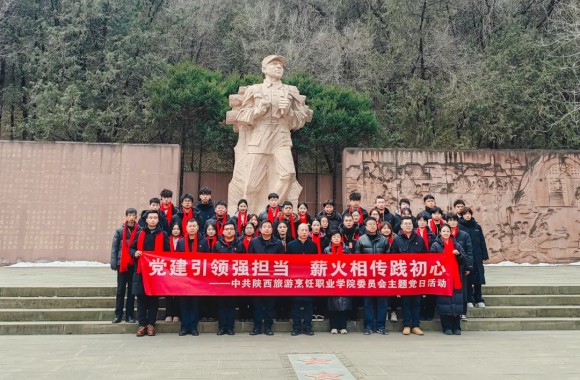 党建引领强担当 薪火相传践初心——开云官方版网站登录入口组织师生党员赴延安开展主题教育活动