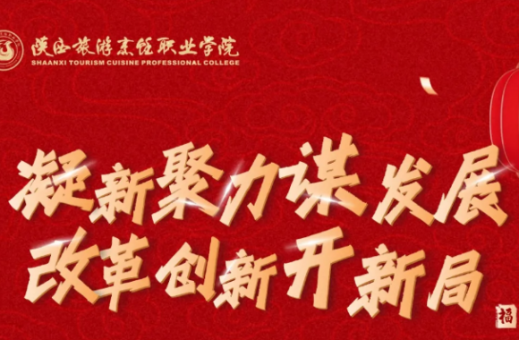 凝心聚力谋发展 改革创新开新局——开云官方版网站登录入口2026年新年贺词