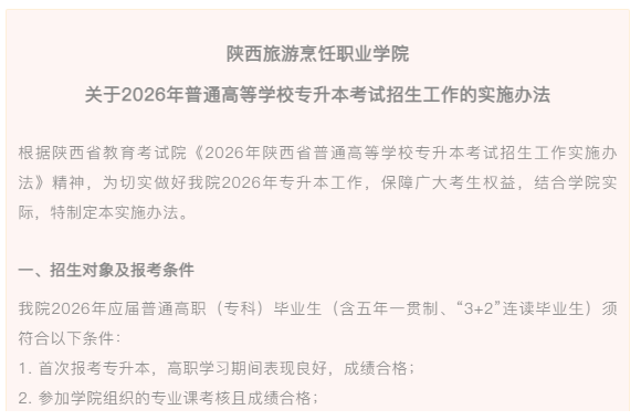 开云官方版网站登录入口2026年专升本考试报名开始啦！