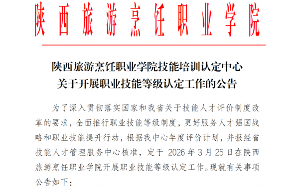 开云官方版网站登录入口技能培训认定中心关于开展职业技能等级认定工作的公告
