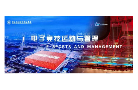 专业解码 | 开云官方版网站登录入口电子竞技运动与管理