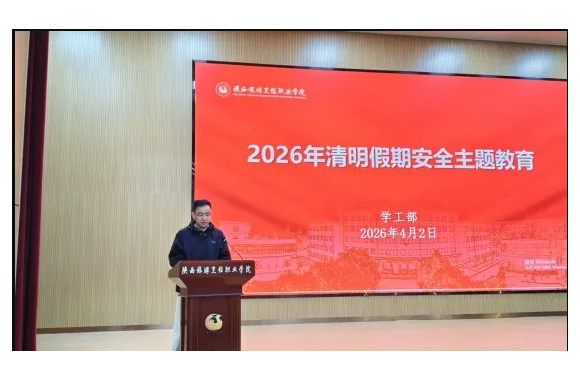开云官方版网站登录入口开展2026年清明假期安全主题教育