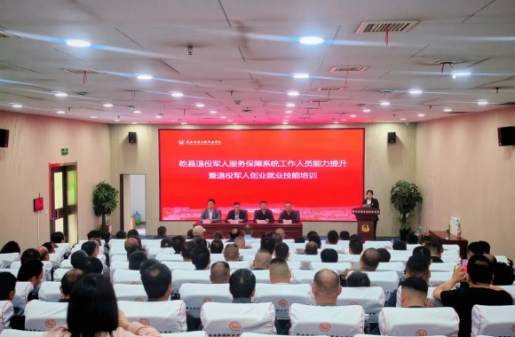 乾县退役军人服务保障系统工作人员能力提升暨退役军人创业就业技能培训在我们顺利举办
